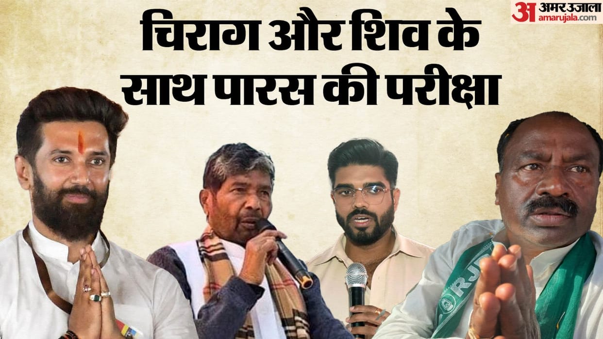 Bihar Lok Sabha Election 2024 Chirag Paswan vs Shivchandra Ram Hajipur LS seat also test for Pashupati Paras