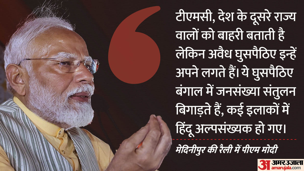 pm modi in medinipur rally target mamata banerjee said tmc appeasement messed up bengal demography