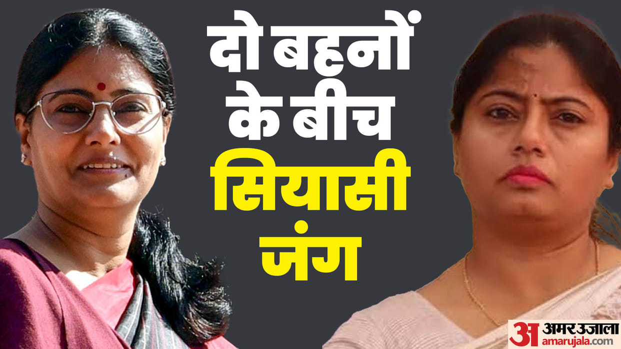 UP lok Sabha Election 2024 Real sisters face to face to attract core voters in Kaushambi parliamentary seat
