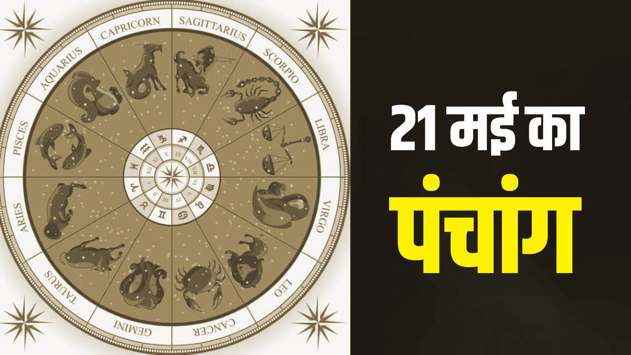 Aaj Ka PanchangTuesday Hindu Calendar Rahu Kaal Time Shubh Muhurat Ka Panchang