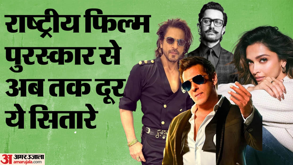 These Bollywood stars never bagged National Film Award for acting Shah Rukh Khan Salman Khan Aamir Khan