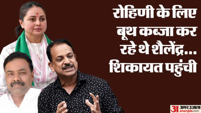 भाजपा प्रत्याशी राजीव प्रताप रूडी ने गंभीर आरोप लगाए।