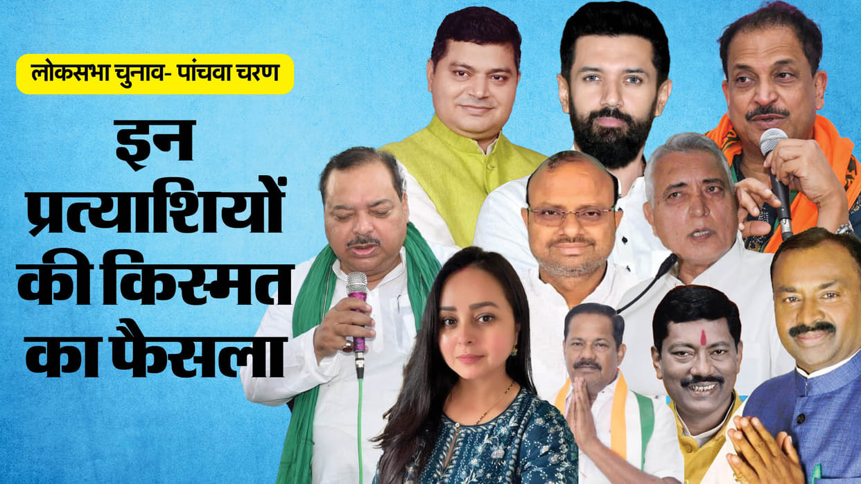 Bihar-lok-sabha-election-2024-phase-5-voting-live-date-booth-wise-bjp-congress-evm-machine-glitch