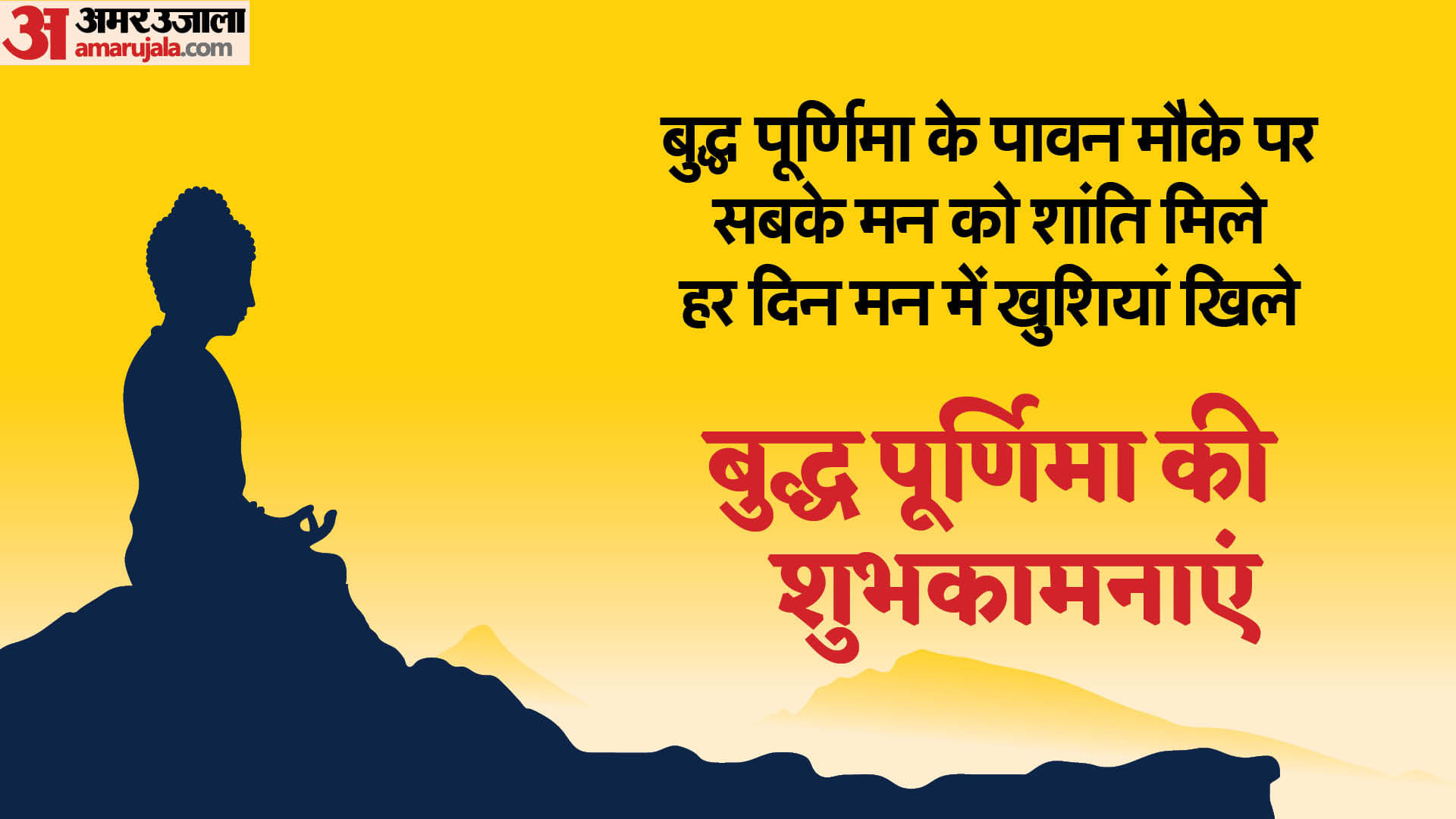 Buddha Purnima 2024 Wishes Quotes And Whatsapp Status In Hindi