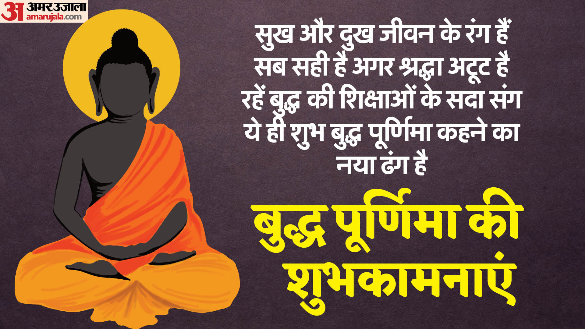Buddha Purnima 2024 Wishes Quotes And Whatsapp Status In Hindi