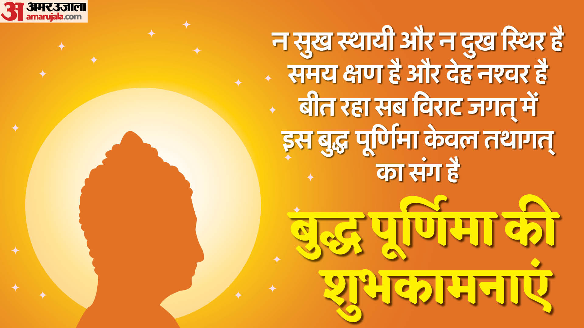 Buddha Purnima 2024 Wishes Quotes And Whatsapp Status In Hindi
