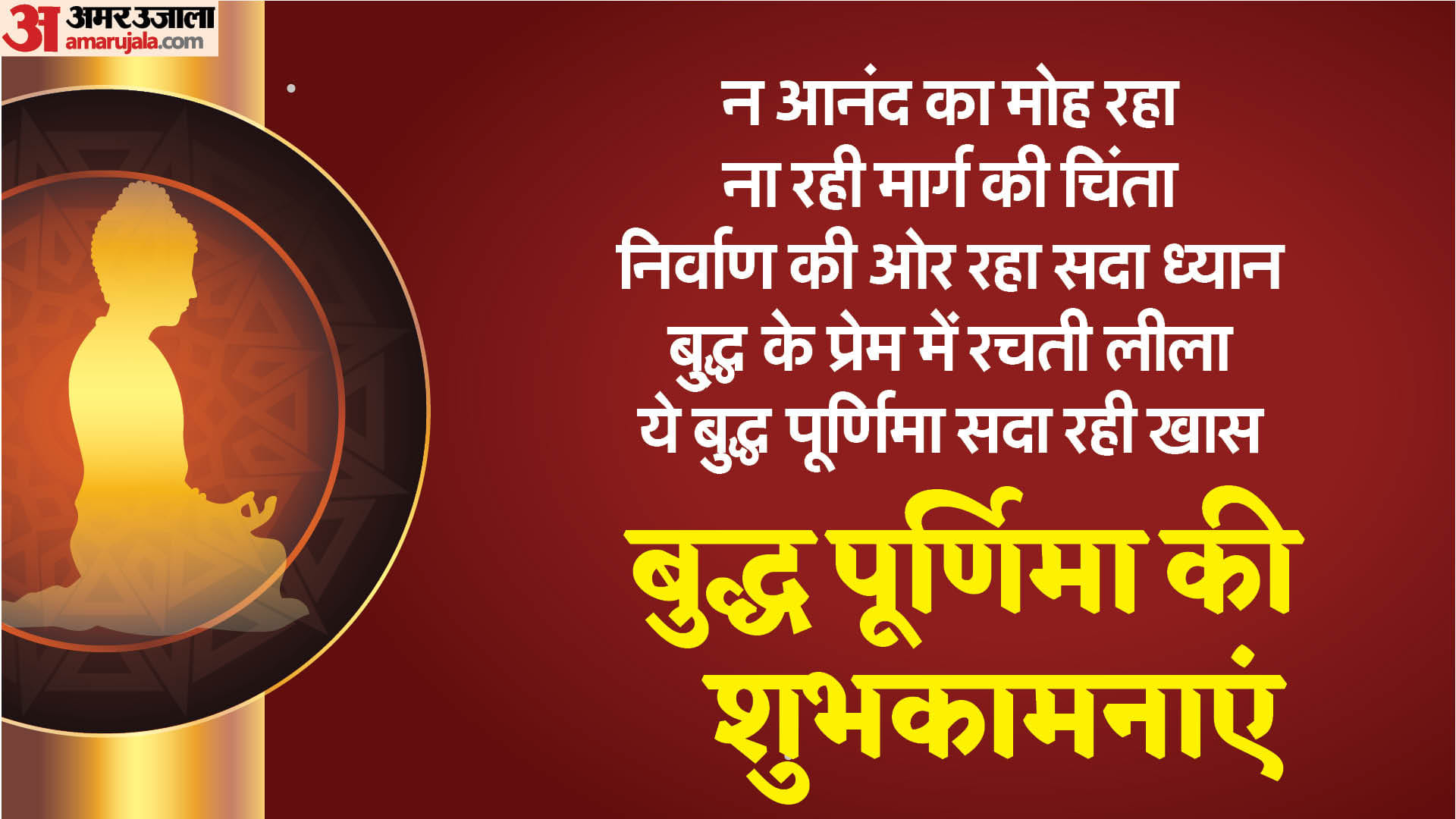 Buddha Purnima 2024 Wishes Quotes And Whatsapp Status In Hindi