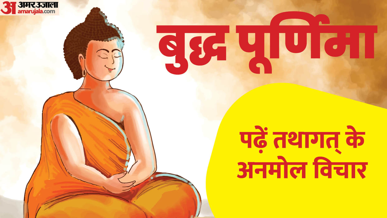 Buddha Purnima 2024 Gautam Buddha Ke Anmol Vichar