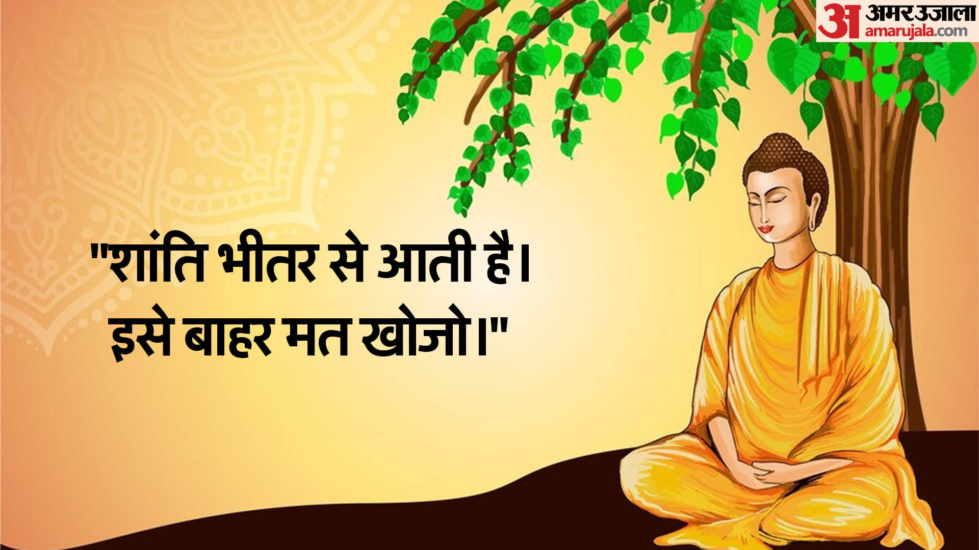 Buddha Purnima 2024 Gautam Buddha Ke Anmol Vichar