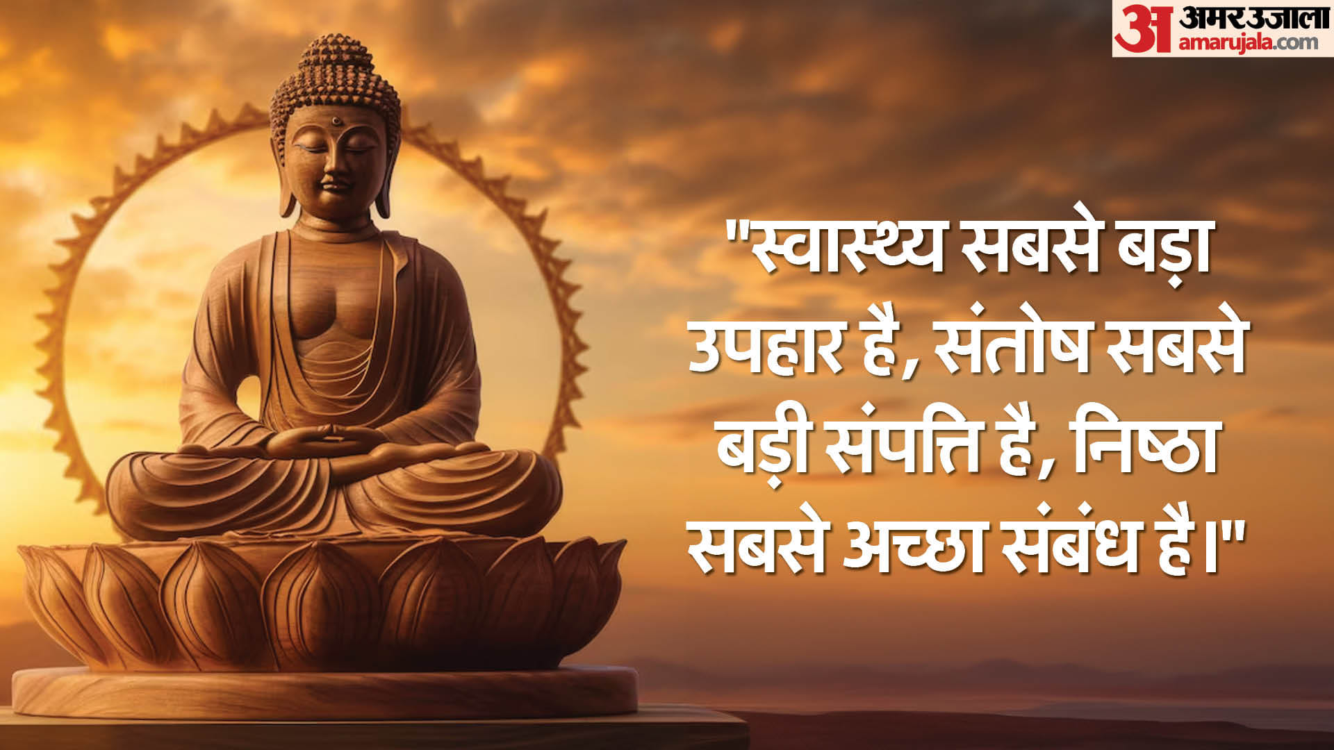 Buddha Purnima 2024 Gautam Buddha Ke Anmol Vichar