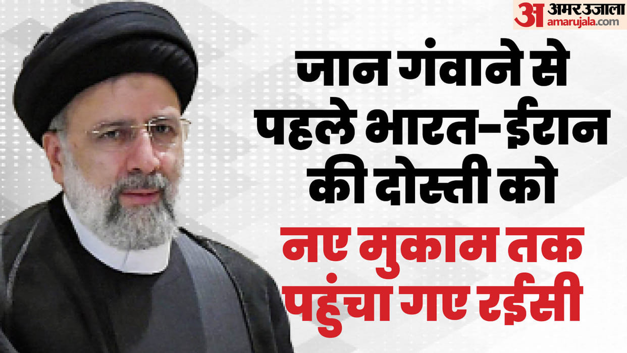 Ebrahim Raisi was in favor of strong relations with India before death he fulfilled the duty of friendship