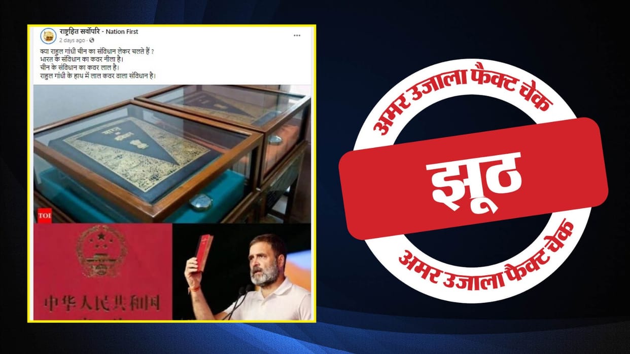 Rahul Gandhi did not take China's constitution in his election campaign