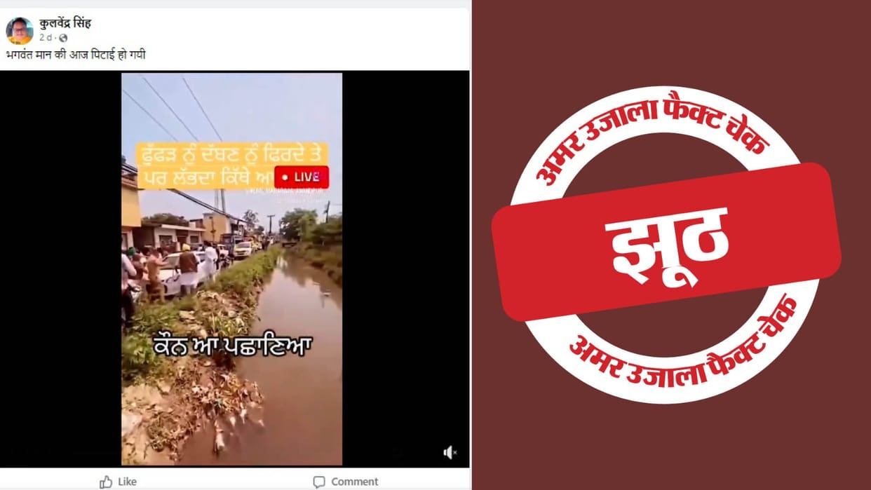 Claim of beating of Punjab Chief Minister Bhagwant Mann is fake