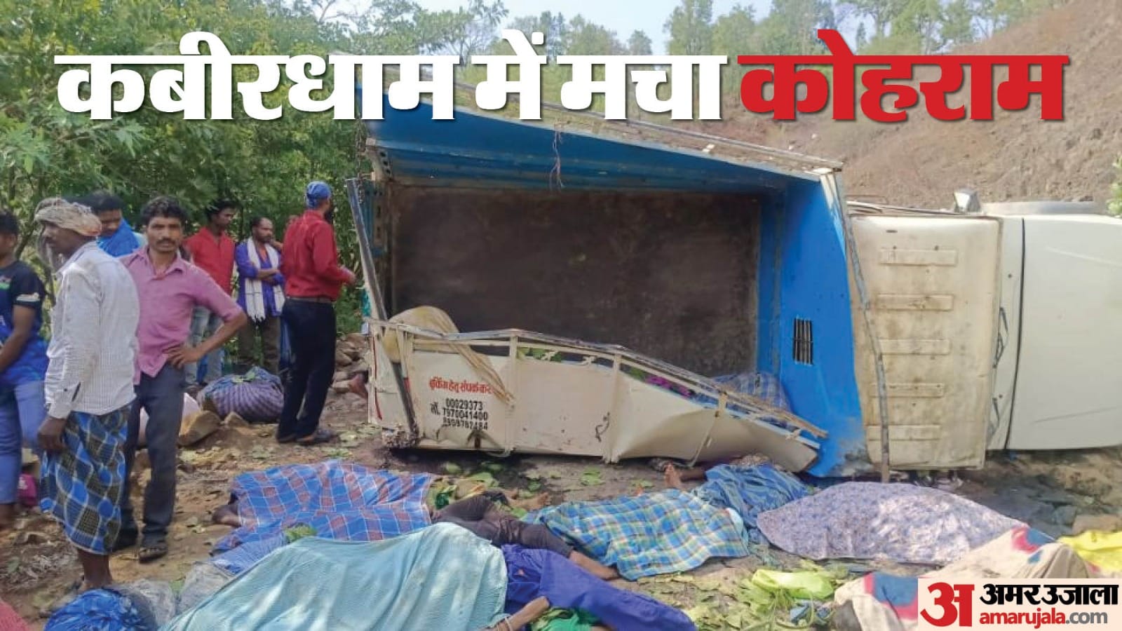 हादसे में 18 लोगों की मौत
