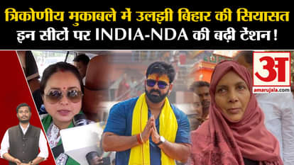 Lok Sabha Election: Politics of Bihar entangled in triangular contest, tension between INDIA-NDA increased on