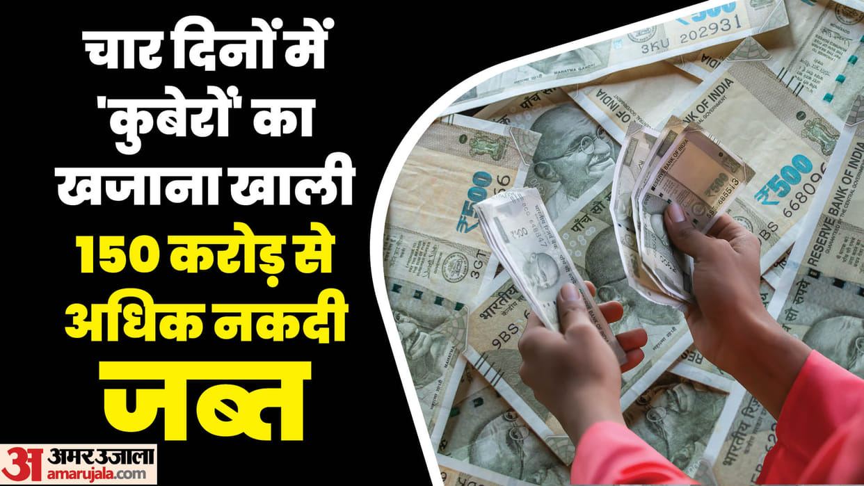 Income Tax Department Raids In Katni Businessmen Suspected Of Tax Evasion Leading To Recovery Of 150 Crore
