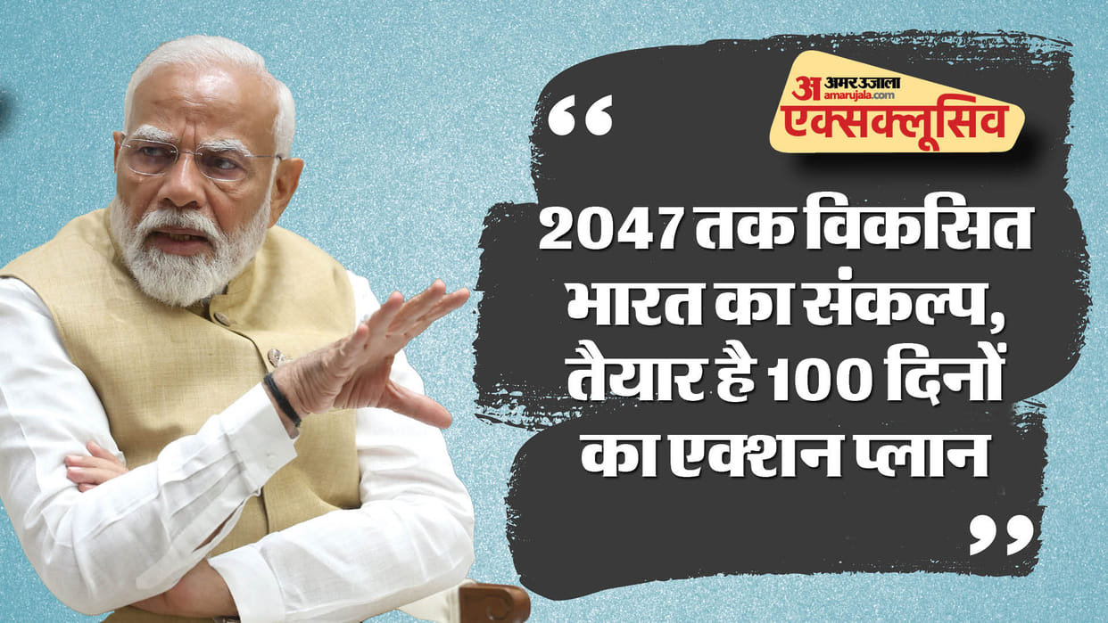 Exclusive Interview: PM said - We already have an action plan for 100 days...work on it is going on