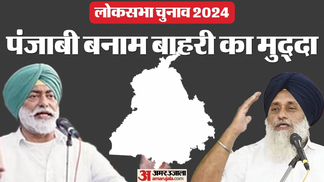 Sukhbir badal sukhpal khaira Punjab loksabha election campaign akali dal congress  all update