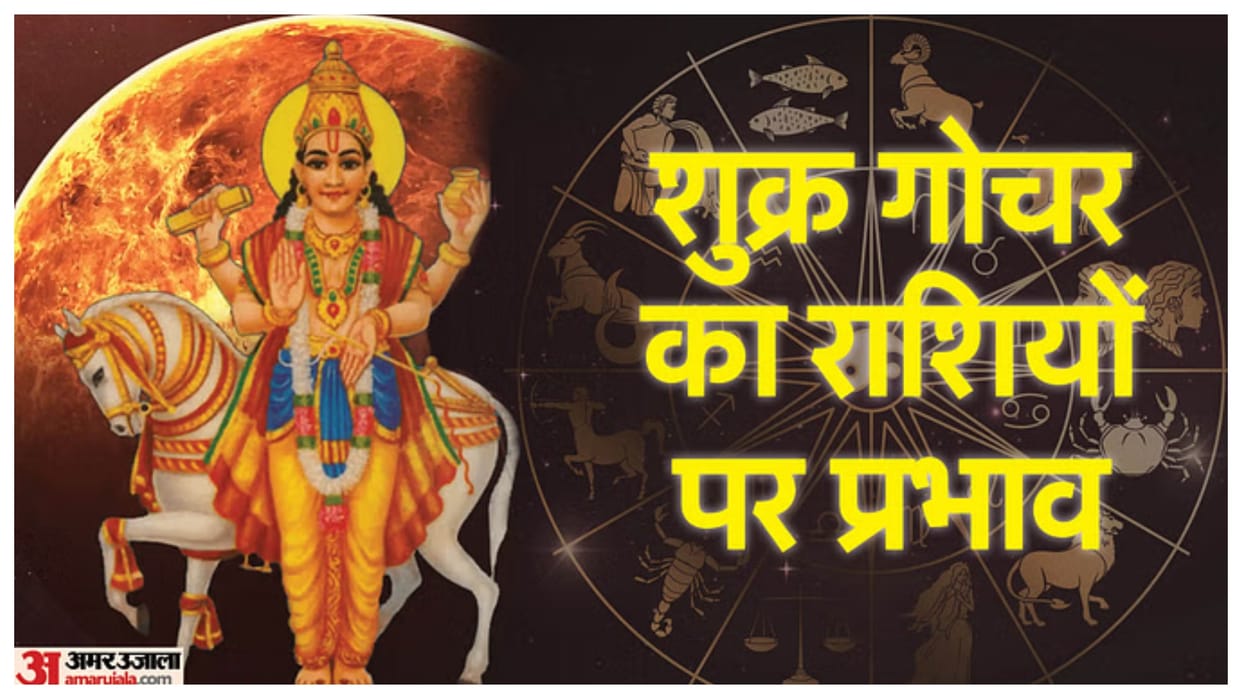 Shukra Gochar 2025 Venus Transit In Pisces These Zodiac Signs Will Be Benefited News in Hindi