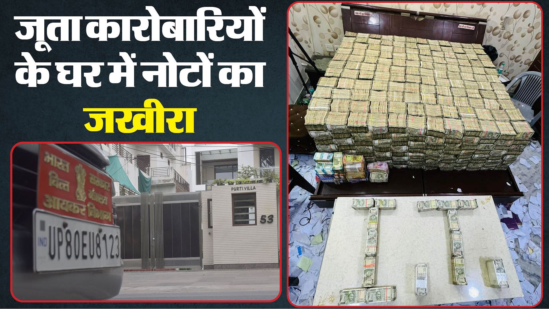 Agra News Rs 56 Crore Seized From Shoe Traders Houses In Three Day