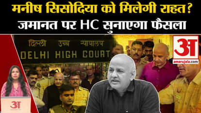 Delhi Excise Scam: Will Delhi HC give its verdict on Manish Sisodia's bail? AAP hopes for relief.