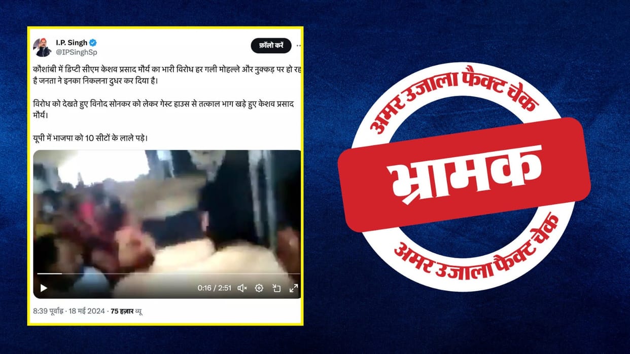 There was no Protest against UP Deputy CM Keshav Maurya in the Lok Sabha elections