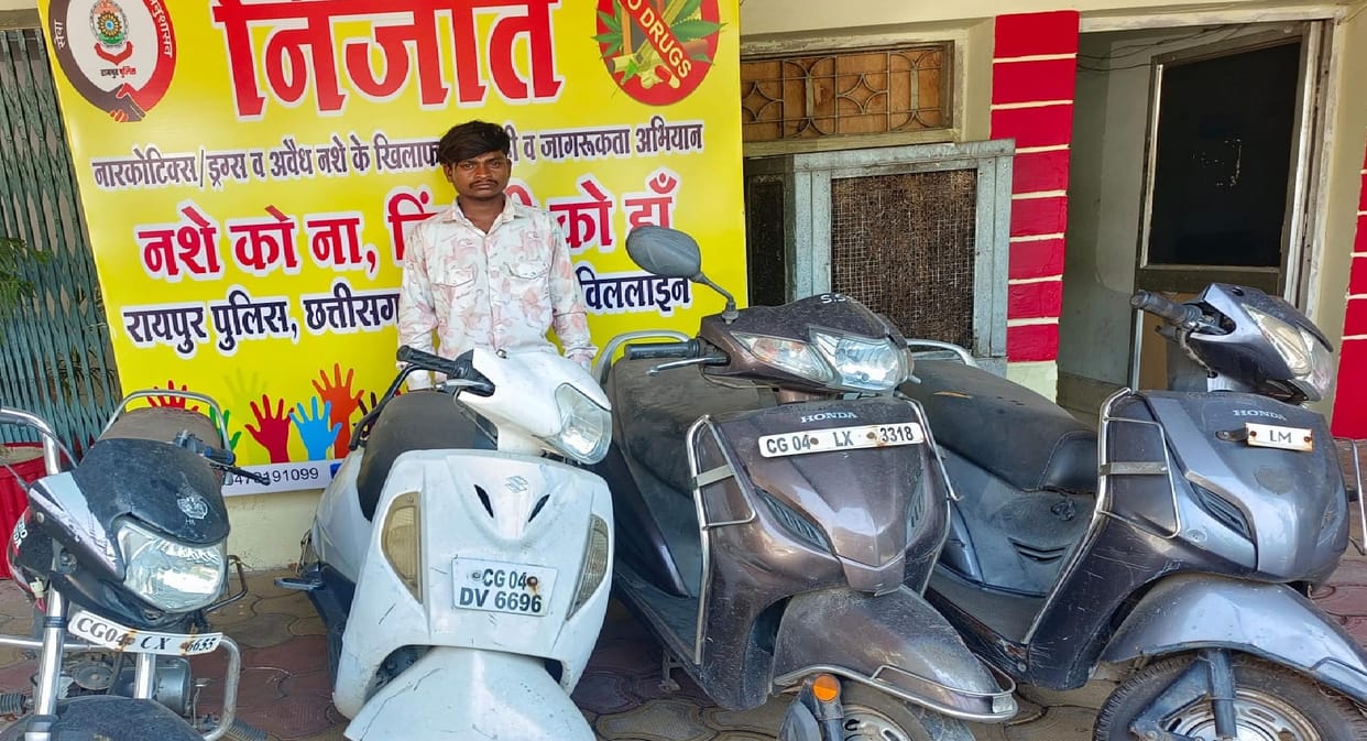 Raipur Crime News: bike stealing accused arrested in Raipur police