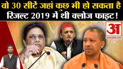 Lok Sabha Election 2024: Those 30 seats where anything can happen. There was a close fight in the result 2019!