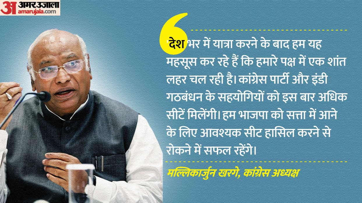 Congress President Kharge said INDIA bloc confident of stopping BJP from getting majority in polls