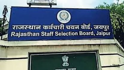 Rajasthan News: 22 जून से पहले जारी होंगे विभिन्न भर्ती परीक्षाओं के परिणाम, इंतजार की उल्टी गिनती शुरू Rajasthan News: Results of various recruitment examinations will be released before June 22, countdown begins