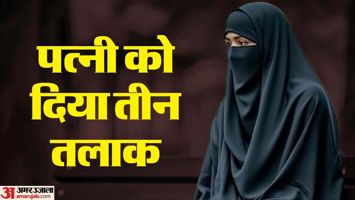 Kannauj: Wife thrown out of house after saying triple talaq