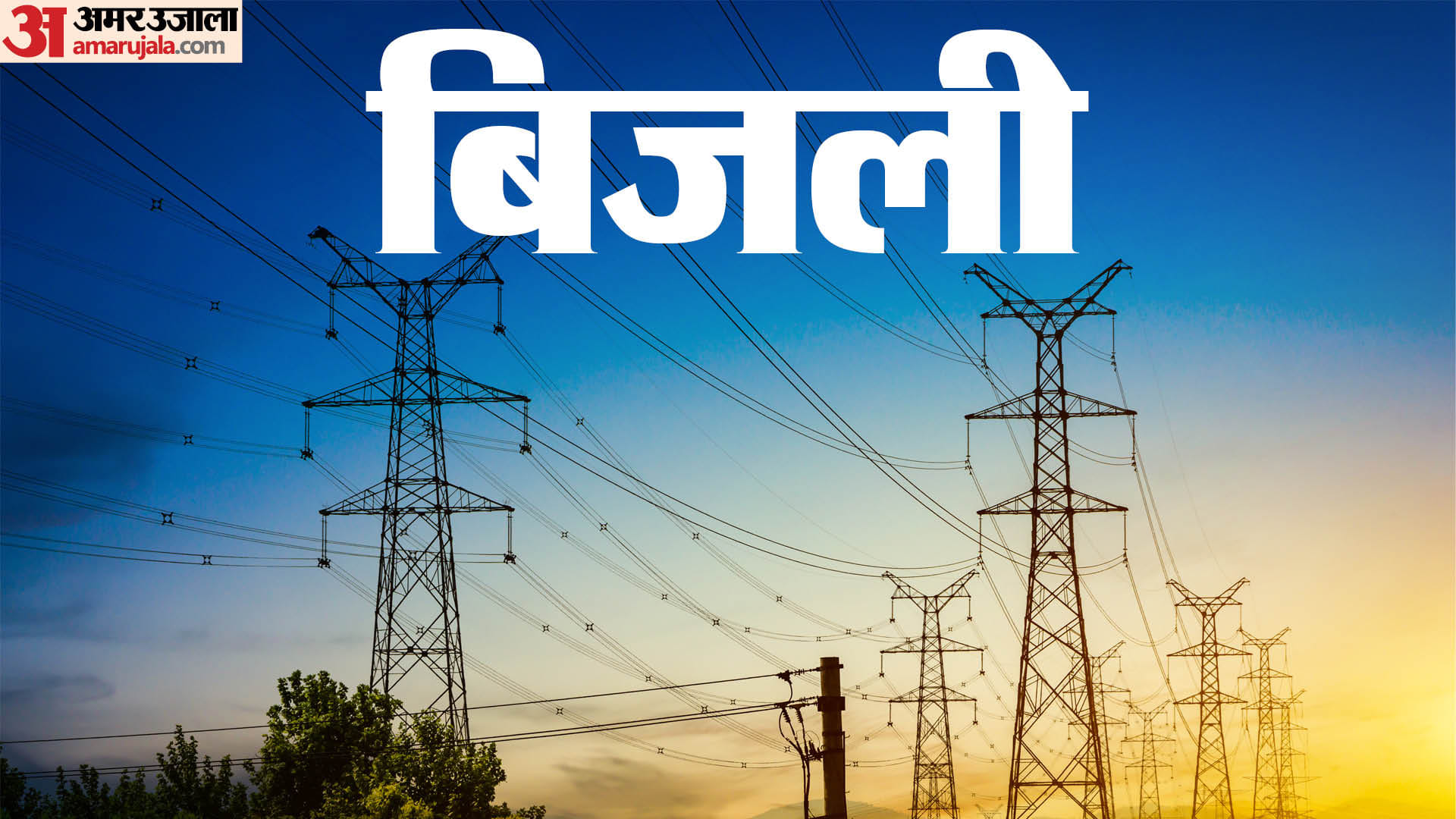 बिजली