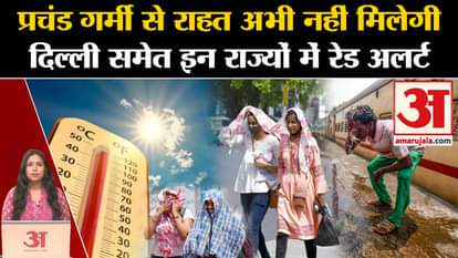 Weather News: Mercury crosses 47 in these states including Delhi, IMD issues red alert. heat waves