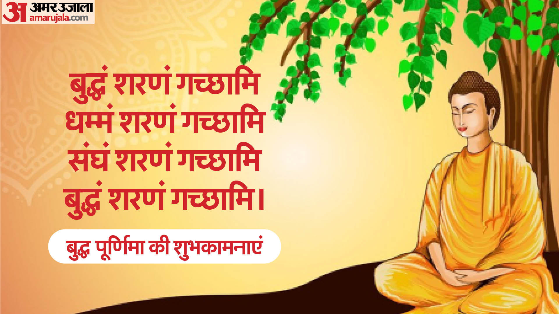 Budhha Purnima 2024 Wishes Slogan Quotes Images Messages Anmol Vachan Whatsapp Status instagram Story in hindi