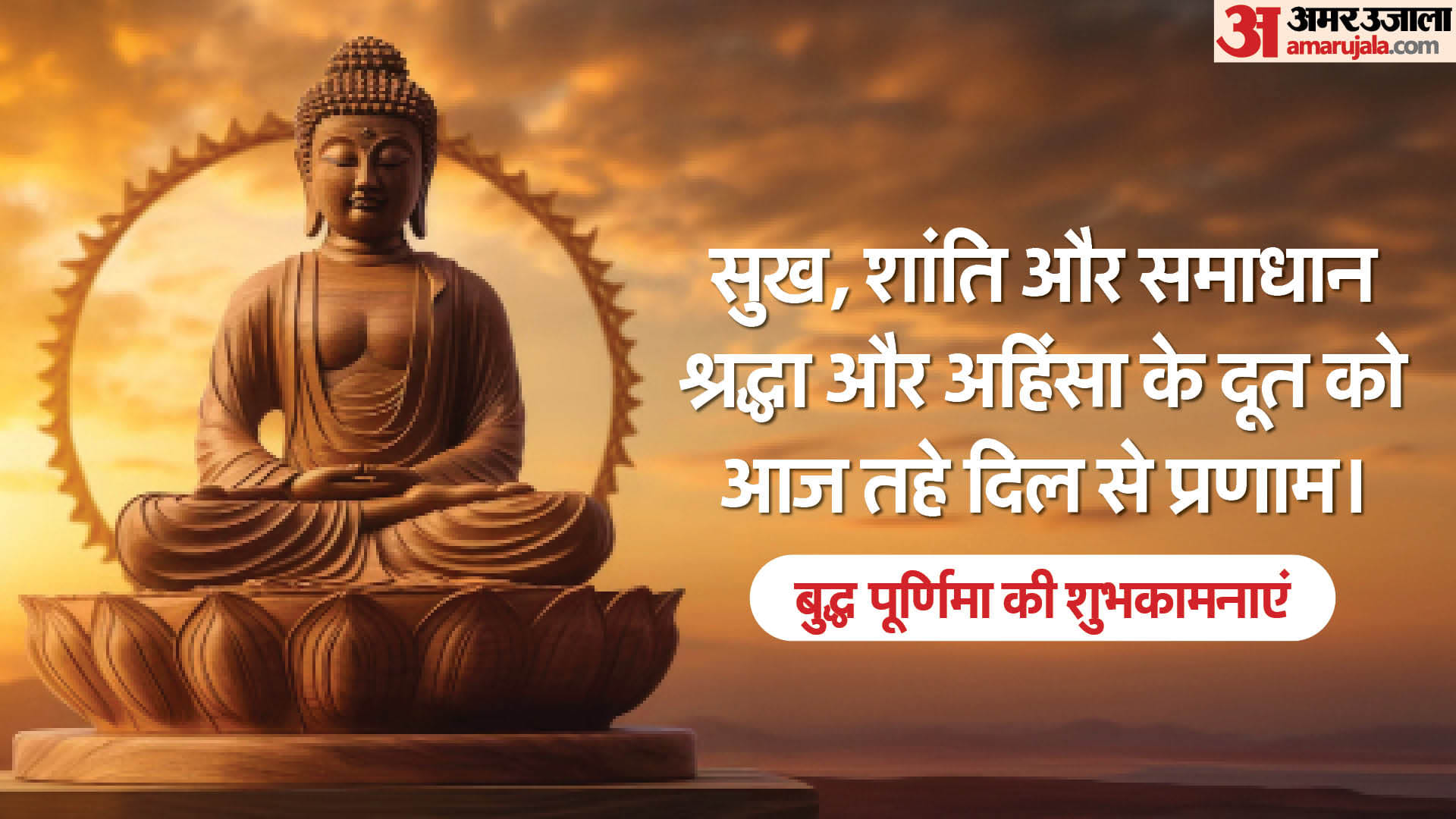 Budhha Purnima 2024 Wishes Slogan Quotes Images Messages Anmol Vachan Whatsapp Status instagram Story in hindi