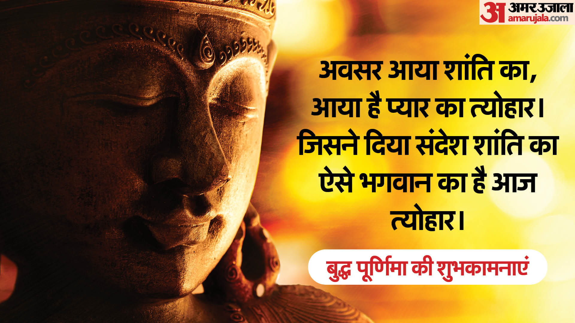 Budhha Purnima 2024 Wishes Slogan Quotes Images Messages Anmol Vachan Whatsapp Status instagram Story in hindi