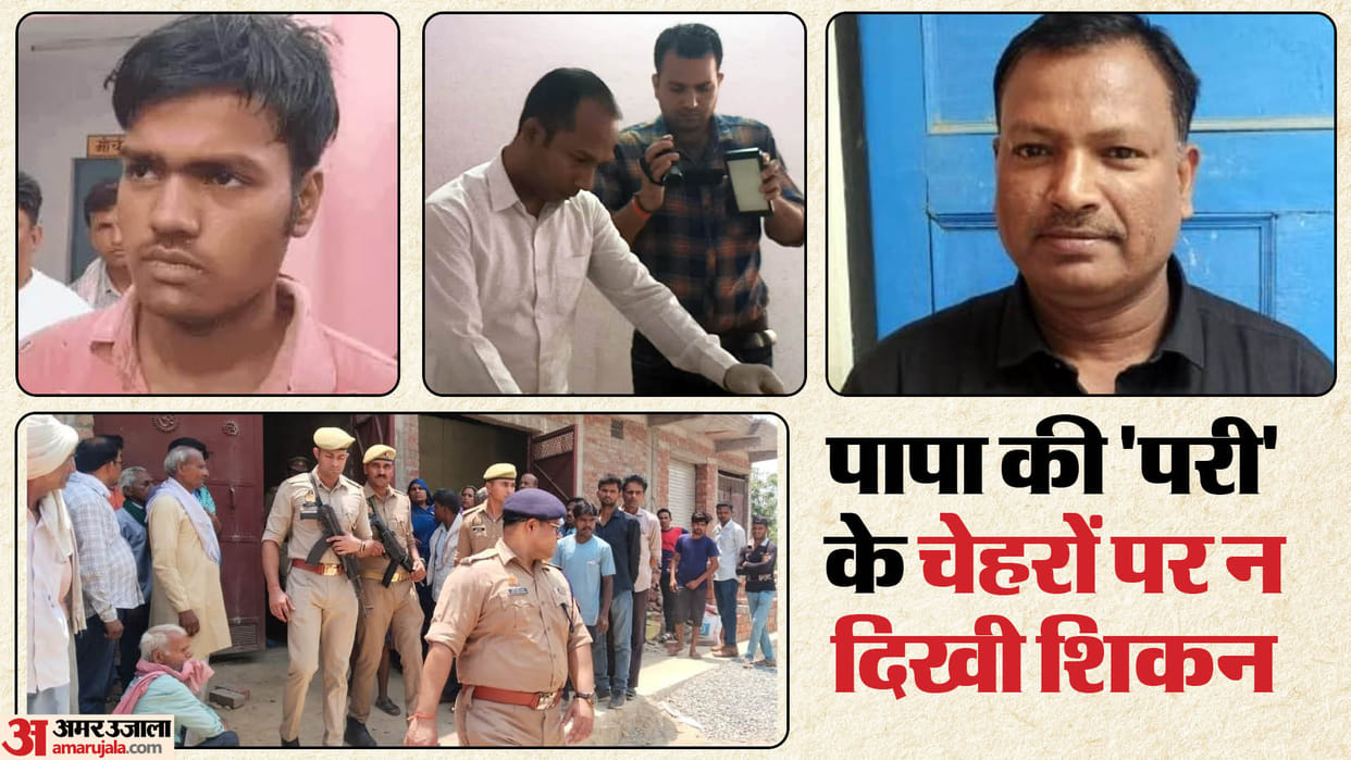 Daughter Killed VDO Father in Kannauj girl had given sleeping pills a week ago also