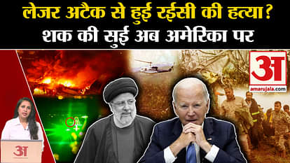 Ebrahim Raisi Helicopter Crash: Iran President assassinated by laser weapon? Suspicion on America due to new t