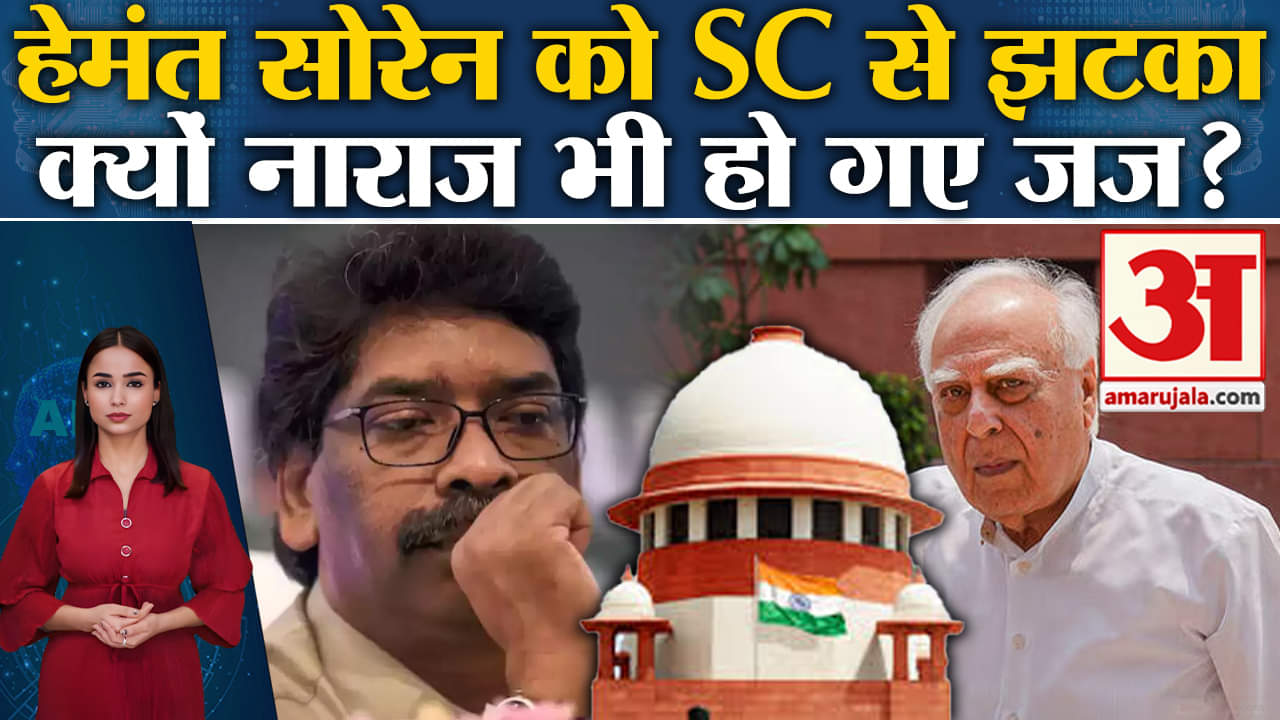 Hemant Soren Bail Denied:Jharkhand के पूर्व CM को SC से नहीं मिली राहत,जमानत याचिका कोर्ट ने ठुकराया