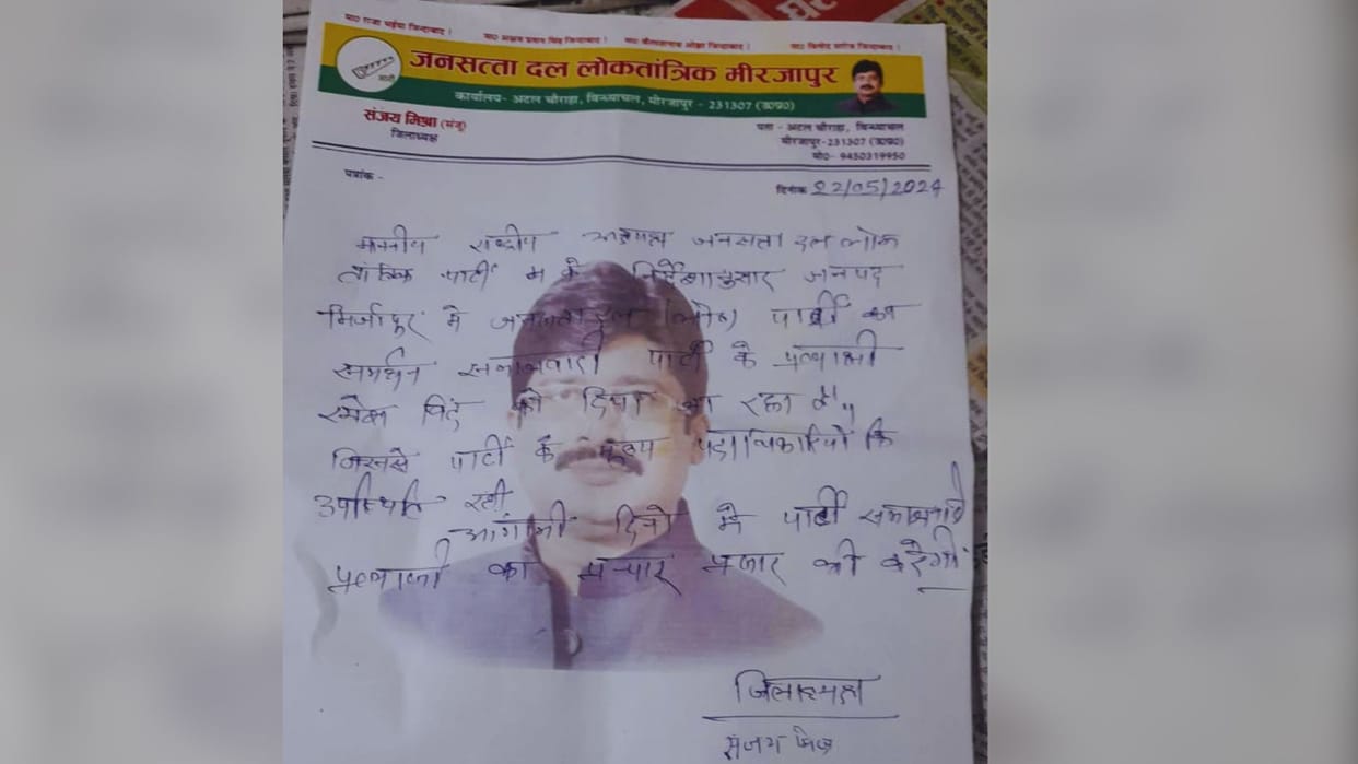Lok Sabha Election Raghuraj Pratap Singh Raja Bhaiya support samajwadi party in mirzapur
