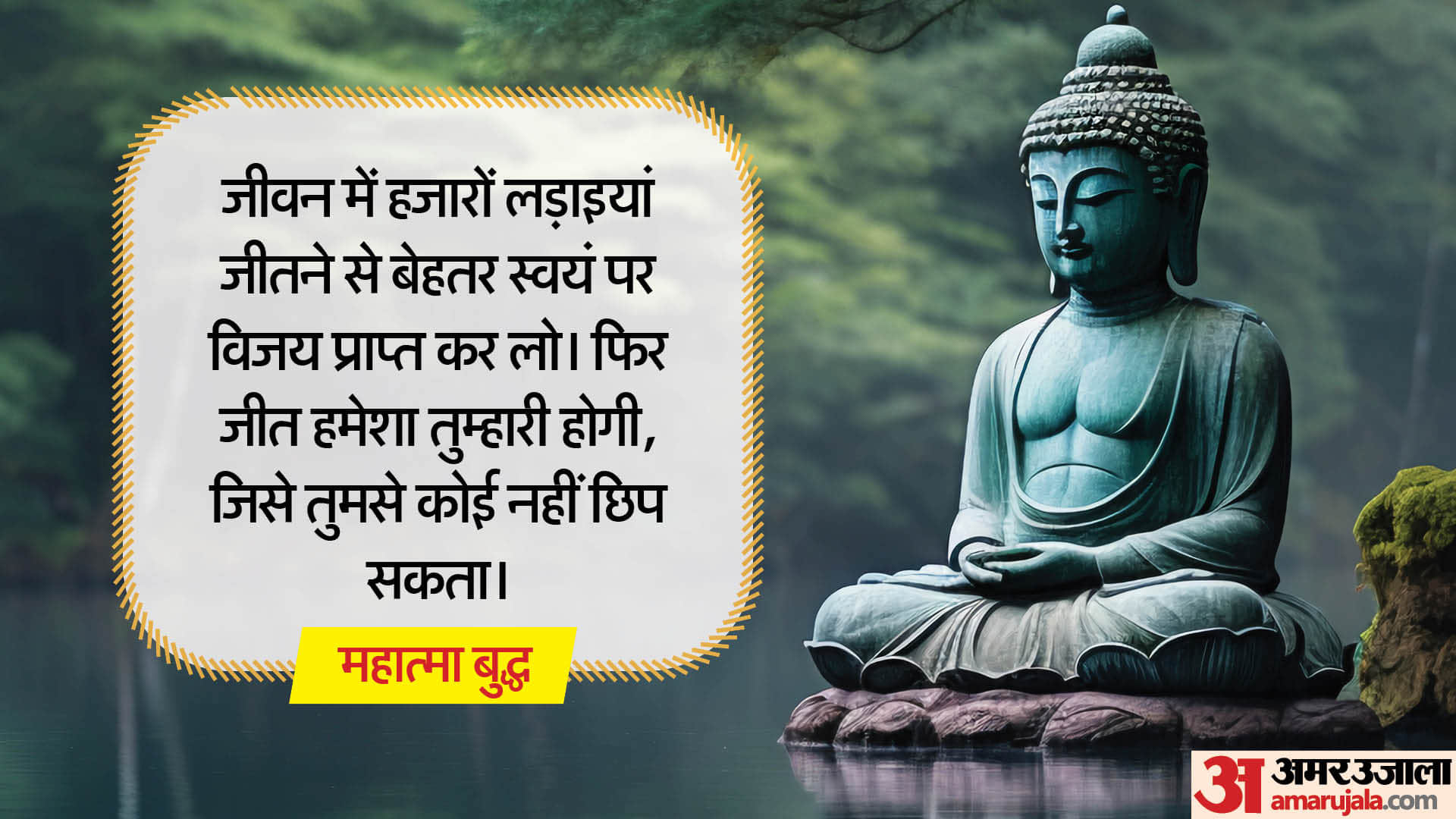 Buddha Purnima 2024 Motivational Quotes in hindi Slogan Thoughts Images mahatma gautam budhha ke Anmol vichar