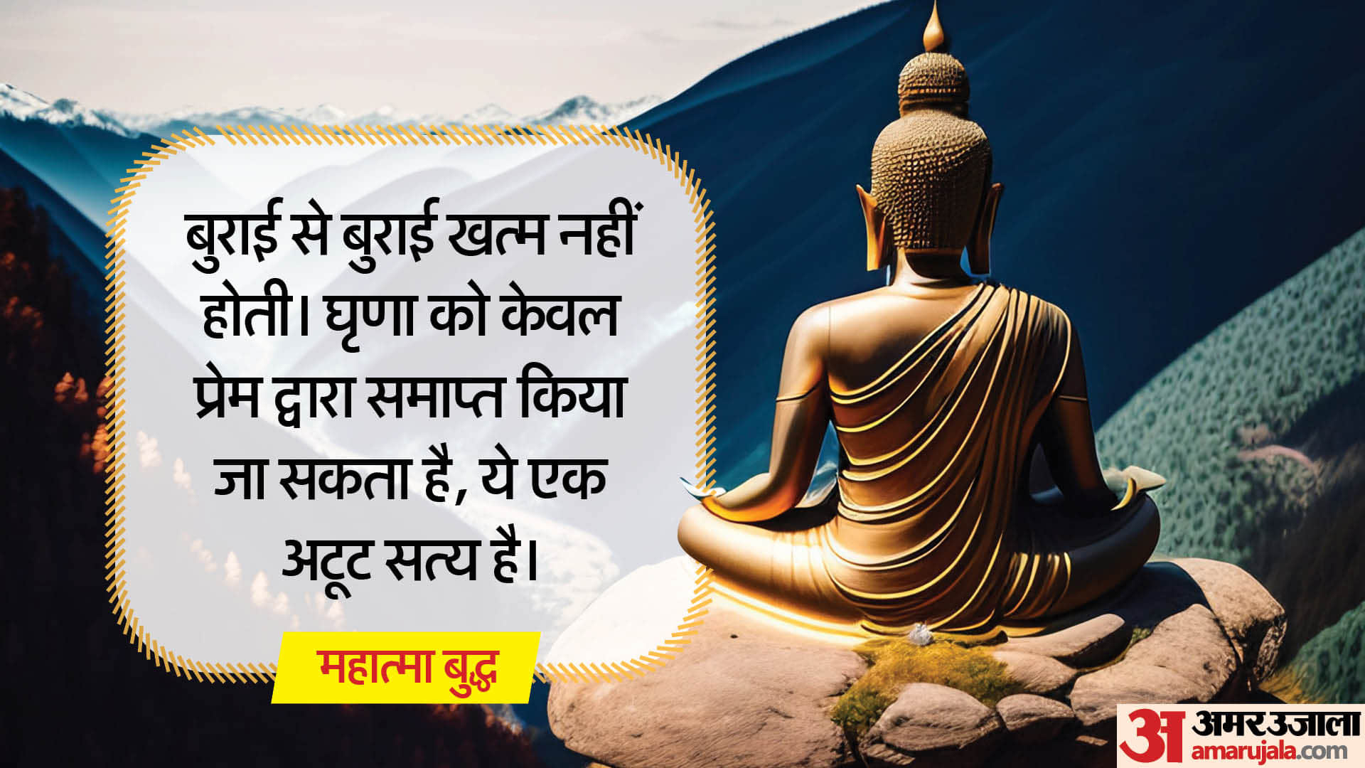 Buddha Purnima 2024 Motivational Quotes in hindi Slogan Thoughts Images mahatma gautam budhha ke Anmol vichar