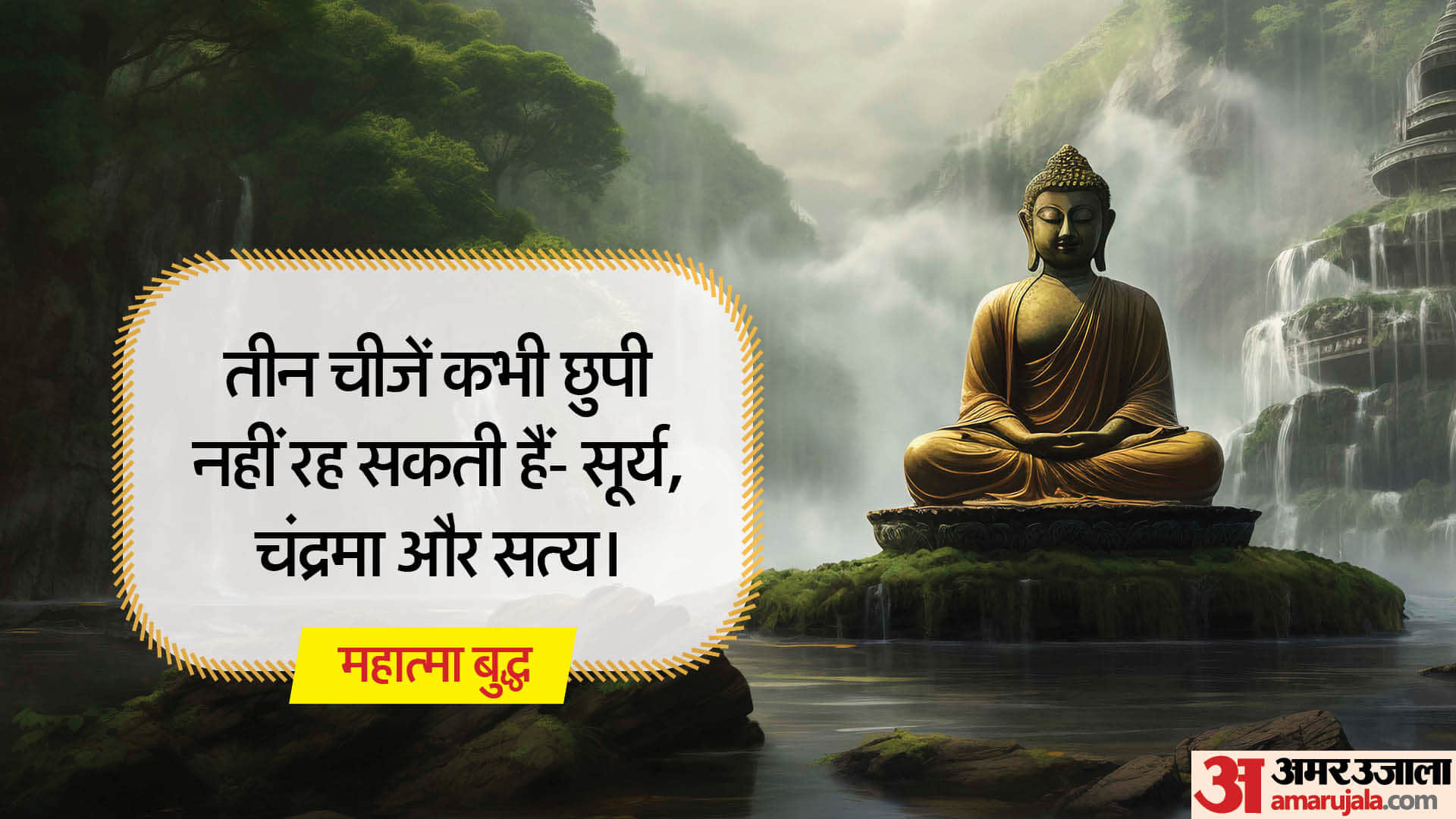 Buddha Purnima 2024 Motivational Quotes in hindi Slogan Thoughts Images mahatma gautam budhha ke Anmol vichar
