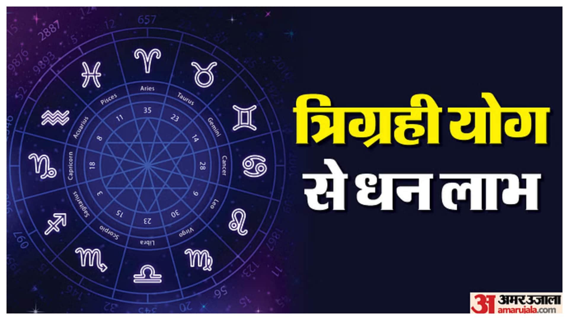 Rare Trigrahi Yog 2026 Capricorn Conjunction of Sun Mercury & Venus to Bless 3 Zodiac Signs