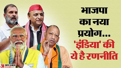 UP: पूर्वांचल में इंडिया बनाम एनडीए... BJP ने नया प्रयोग कर अपनाया ये मॉडल, सपा-कांग्रेस ने भी बनाया खास प्लान Up Lok Sabha Election 2024 Attempts to conquer Purvanchal with different strategies of India and NDA