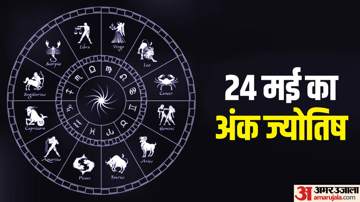 numerology prediction 24 May 2024 ank jyotish in hindi