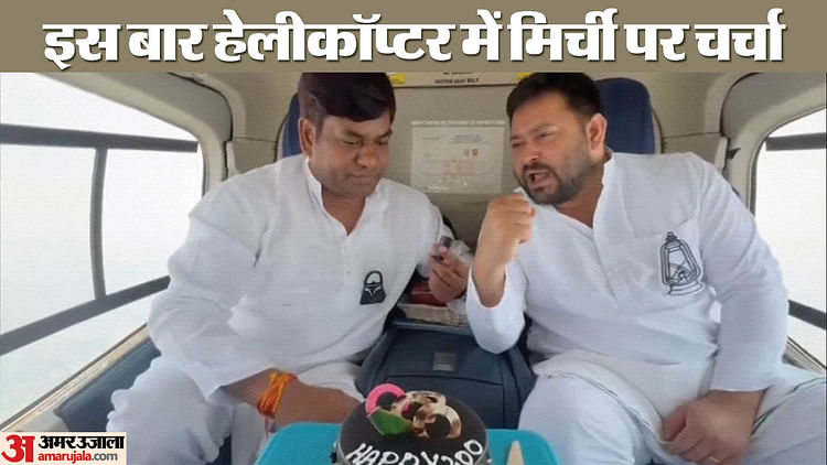 Lok Sabha Election Tejashwi Yadav In Helicopter And Mukesh Sahni In Cake Party 200 Meetings