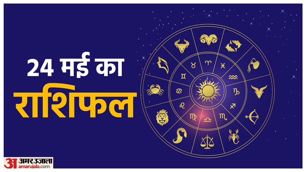 Aaj Ka Rashifal 24 May Know Today Horoscope Predictions for Aries Virgo Aries Leo in Hindi