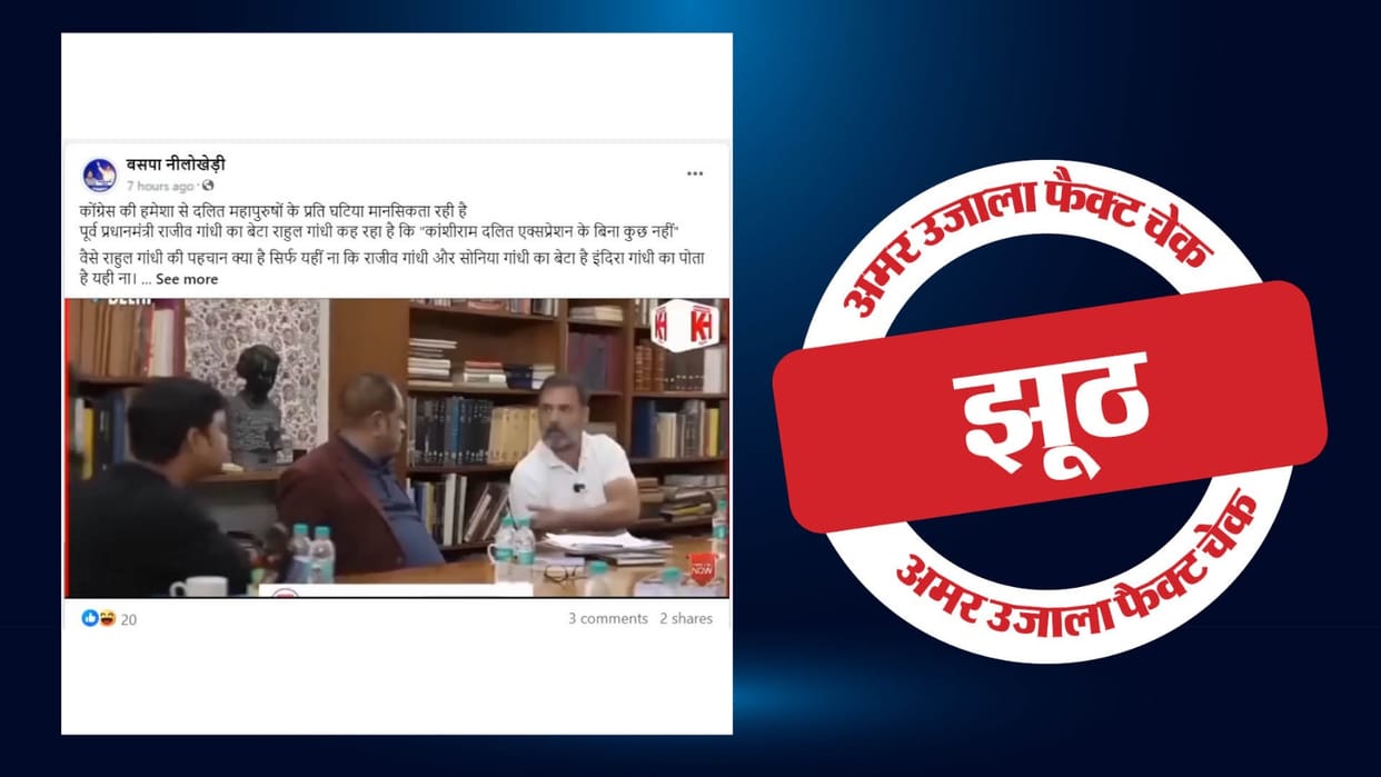 Rahul Gandhi did not insult Kanshi Ram, video viral with false claim