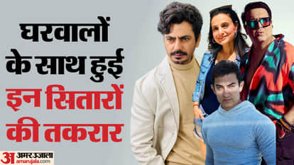 घरवालों के साथ हुई इन सितारों की तकरार